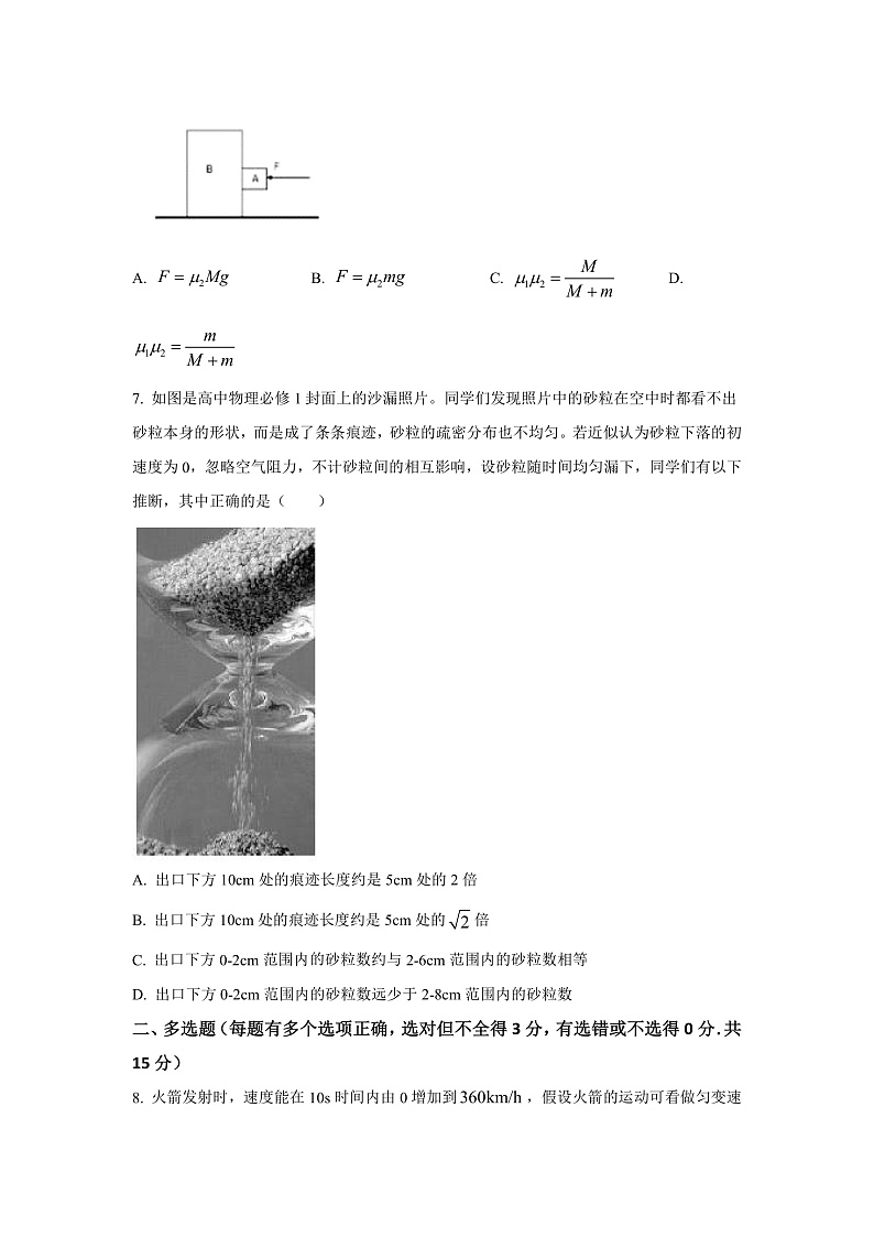 重庆市第七中学2022-2023学年高一上学期半期考试物理试题（原卷版）第3页