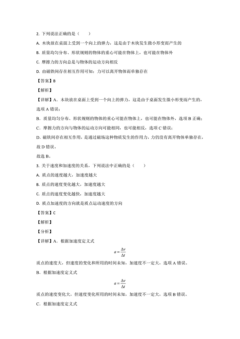 重庆市第七中学2022-2023学年高一上学期半期考试物理试题（解析版）第2页