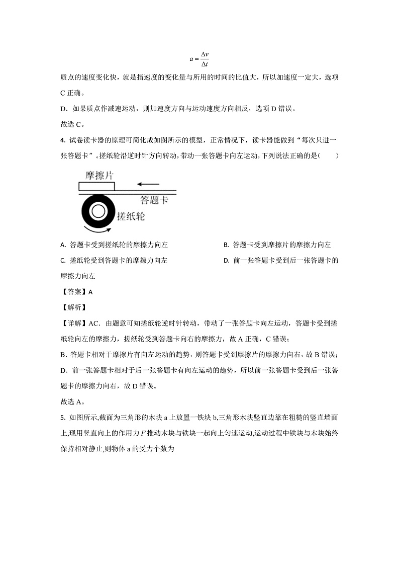 重庆市第七中学2022-2023学年高一上学期半期考试物理试题（解析版）第3页