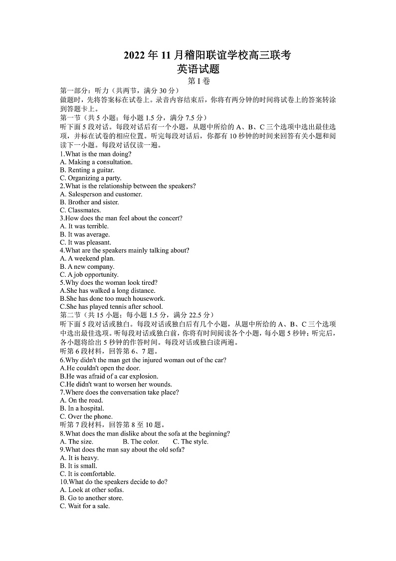 浙江省稽阳联谊学校2022-2023学年高三上学期11月联考英语试题卷第1页