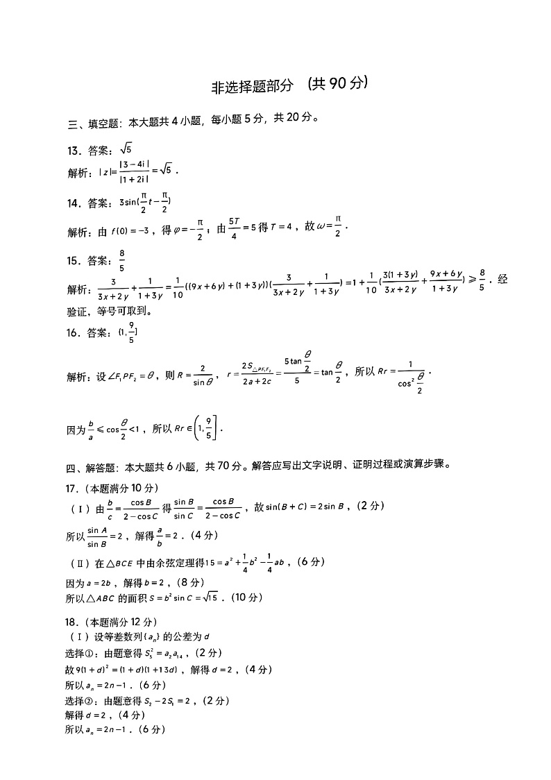 2023浙江省稽阳联谊学校高三上学期11月期中联考试题数学含答案03