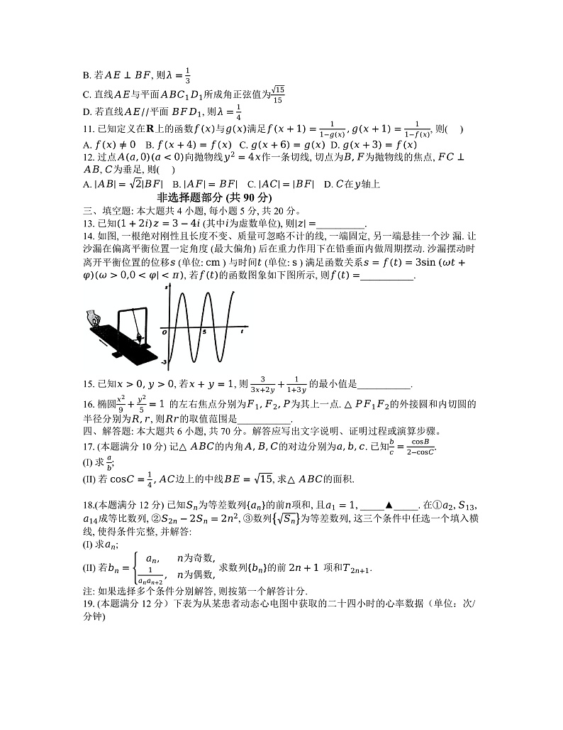 2023浙江省稽阳联谊学校高三上学期11月期中联考试题数学含答案02