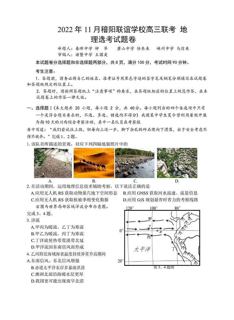 2023浙江省稽阳联谊学校高三上学期11月期中联考试题地理含答案01