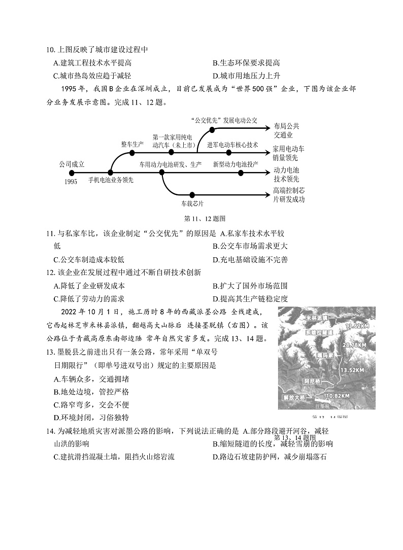2023浙江省稽阳联谊学校高三上学期11月期中联考试题地理含答案03