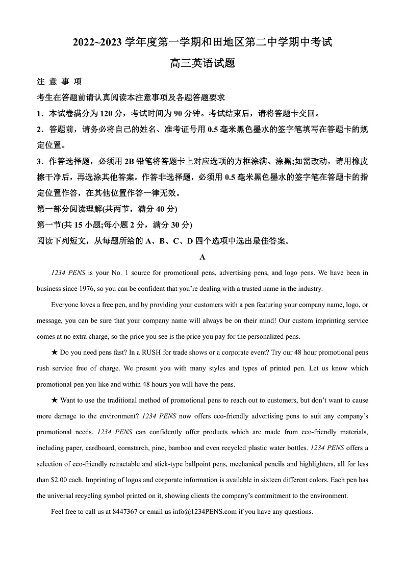 新疆维吾尔自治区和田地区第二中学2022-2023学年高三上学期11月期中考试英语试题  Word版无答案第1页