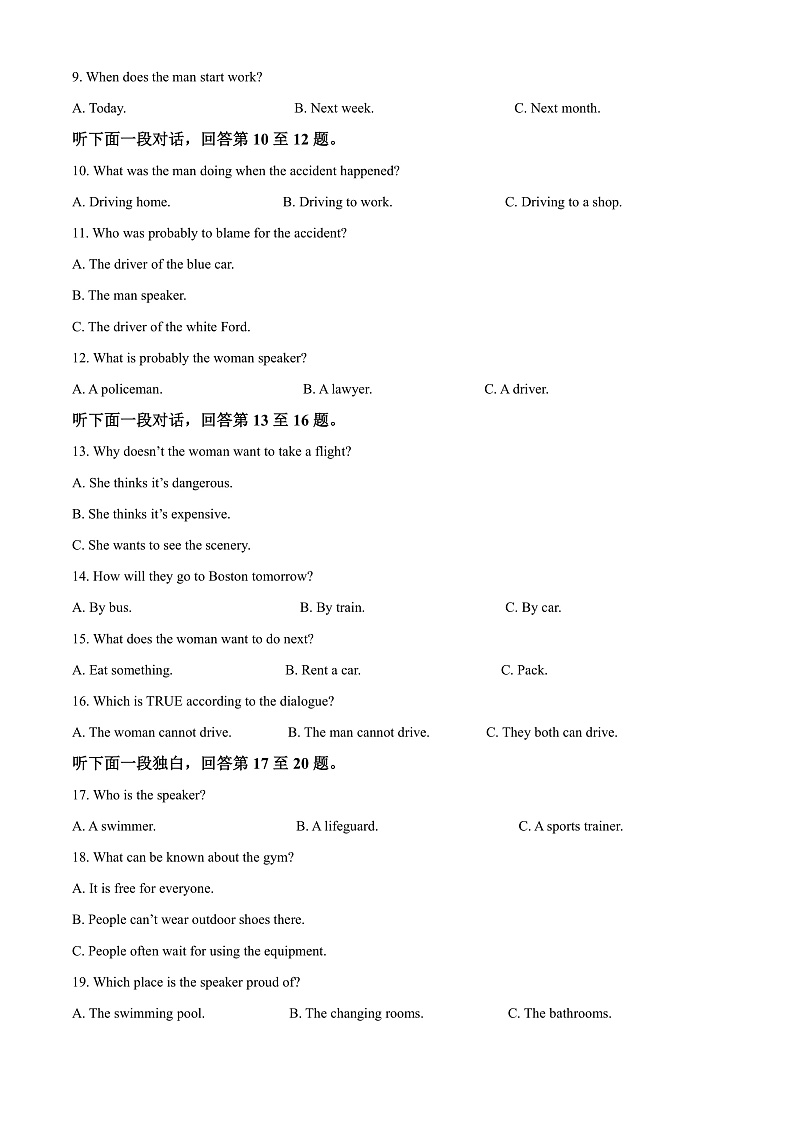 四川省南充高级中学2022届高三第六次月考英语试题  Word版含解析第2页