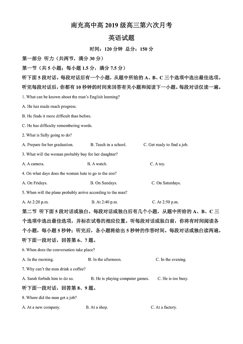 四川省南充高级中学2022届高三第六次月考英语试题 Word版无答案第1页
