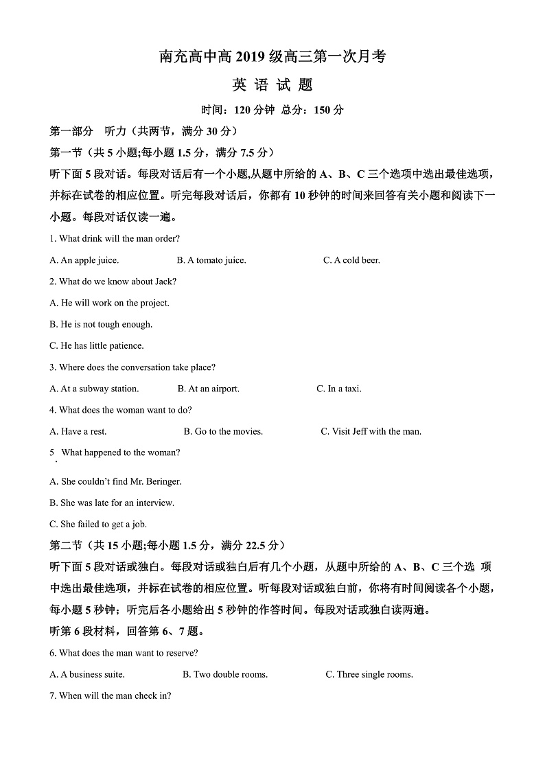 四川省南充高级中学2021-2022学年高三上学期第一次月考英语试题  Word版含解析第1页