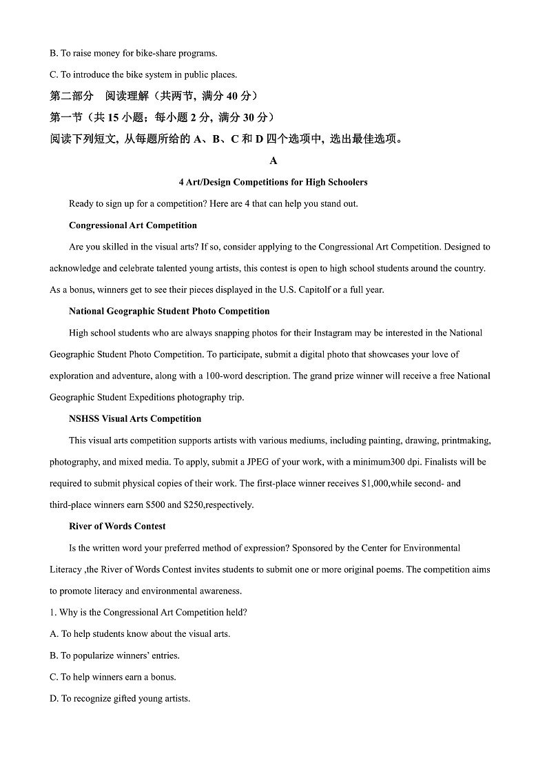四川省南充高级中学2021-2022学年高三上学期第一次月考英语试题  Word版含解析第3页