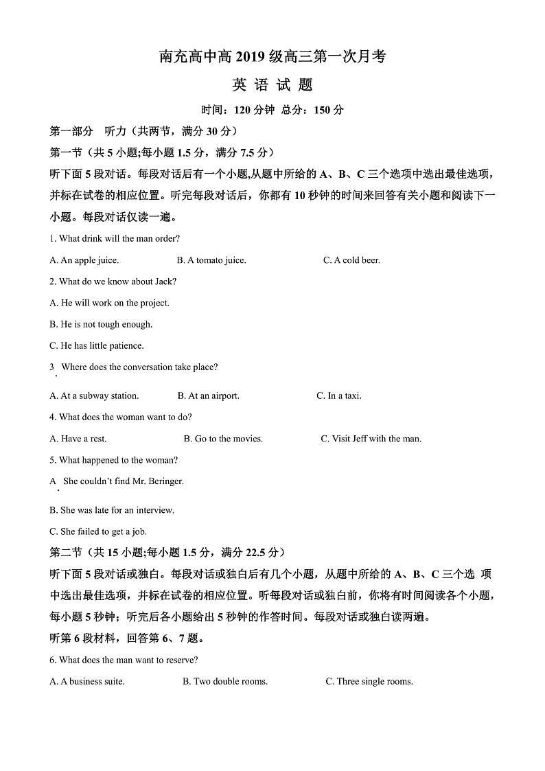 四川省南充高级中学2021-2022学年高三上学期第一次月考英语试题 Word版无答案第1页