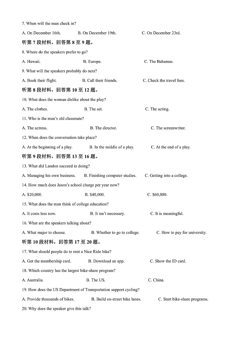 四川省南充高级中学2021-2022学年高三上学期第一次月考英语试题 Word版无答案第2页