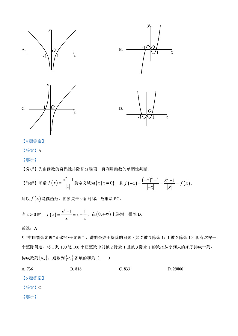 2022南充高级中学高三上学期第一次月考试题数学（理）含解析03