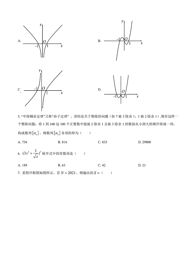 2022南充高级中学高三上学期第一次月考试题数学（理）含解析02
