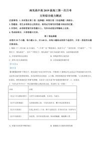 2022南充高级中学高三上学期第一次月考试题文综历史含解析
