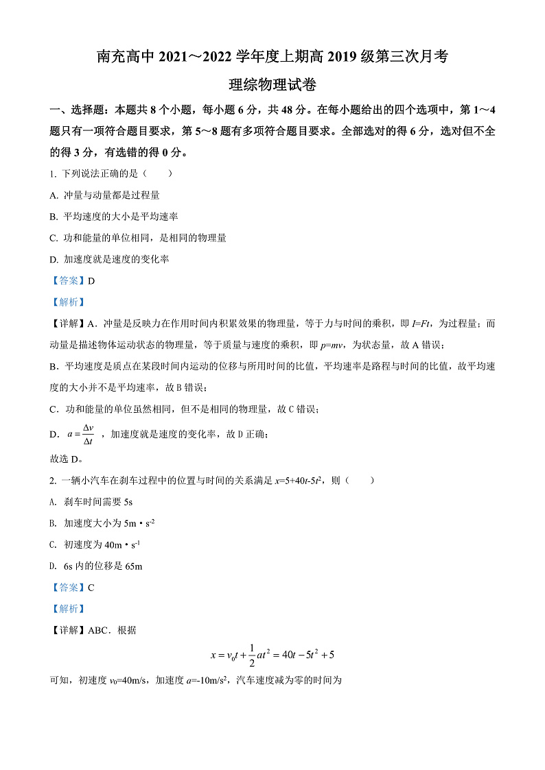 2022届四川省南充高级中学高三（上）第三次月考理综物理试题  Word版含解析第1页