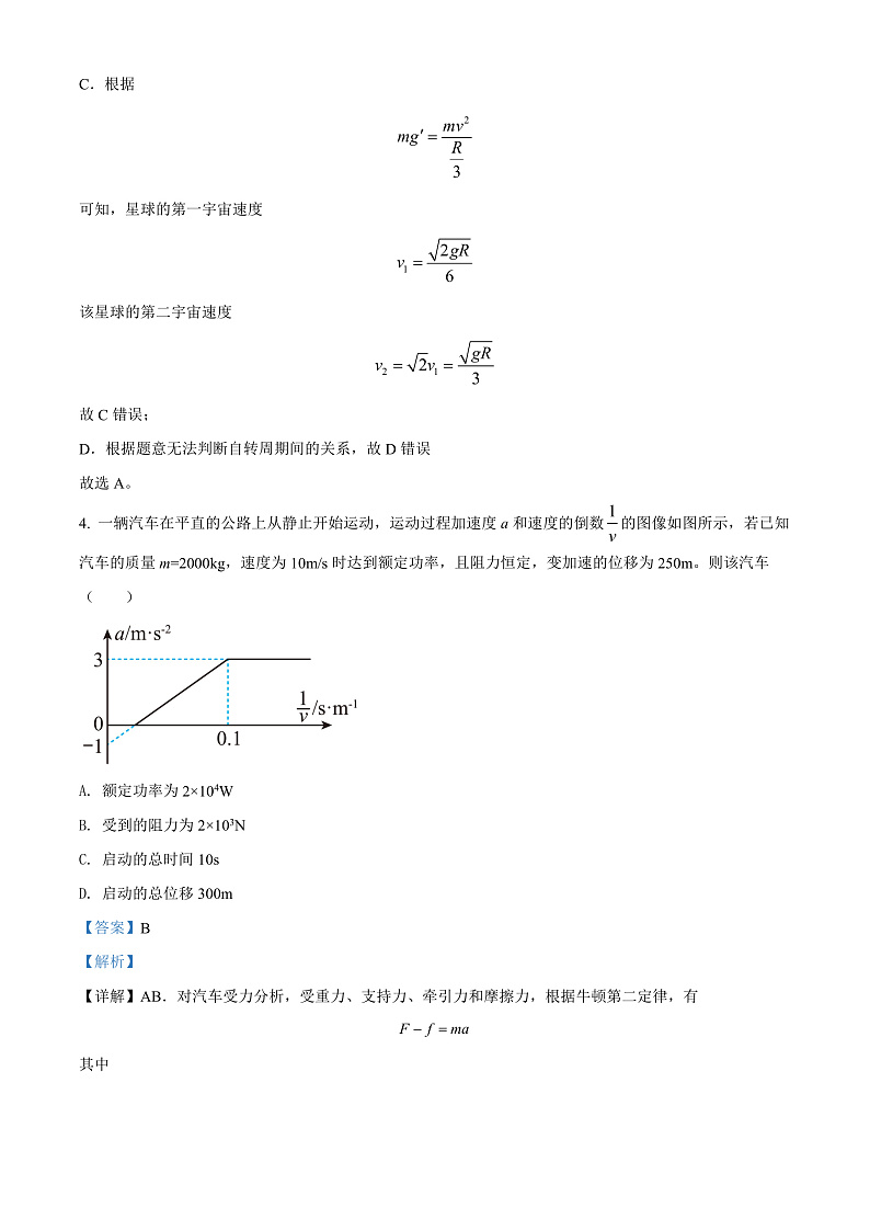 2022届四川省南充高级中学高三（上）第三次月考理综物理试题  Word版含解析第3页