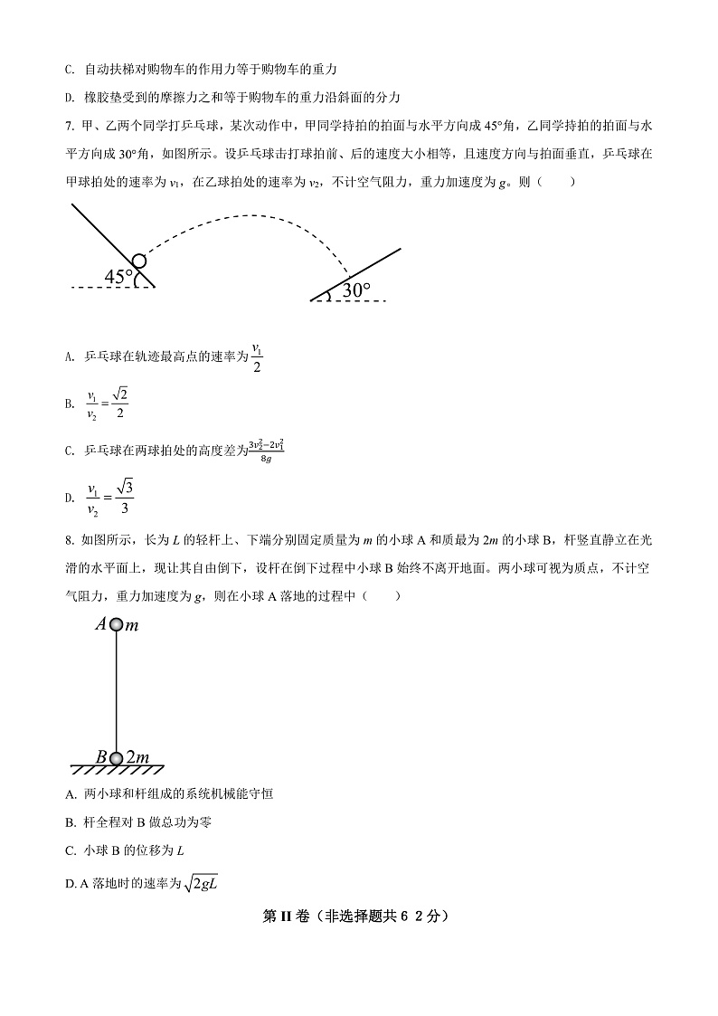 2022届四川省南充高级中学高三（上）第三次月考理综物理试题 Word版无答案第3页