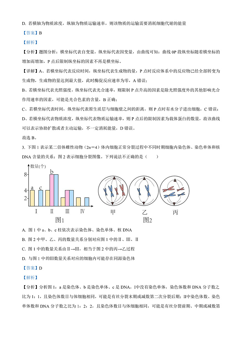 2022南充高级中学高三上学期第一次月考试题理综生物含解析02