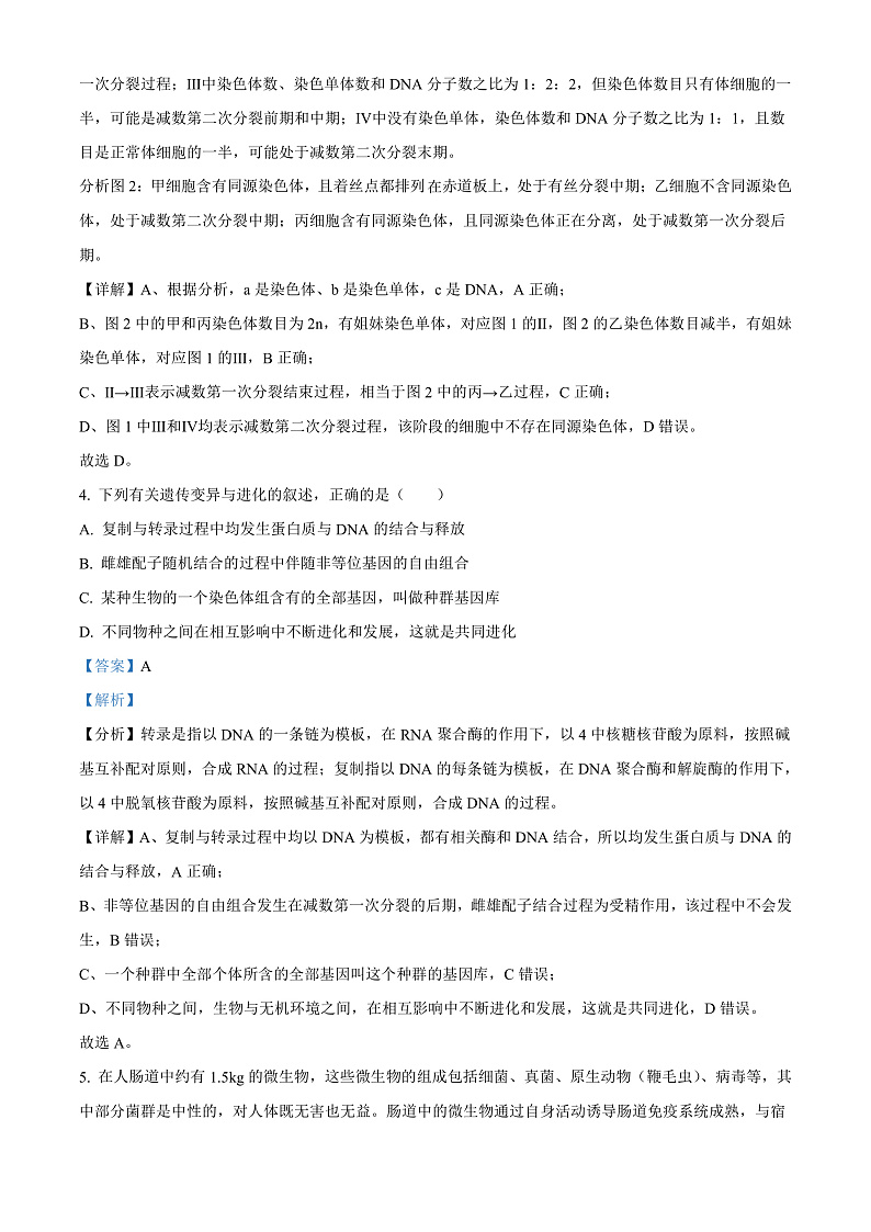 2022南充高级中学高三上学期第一次月考试题理综生物含解析03