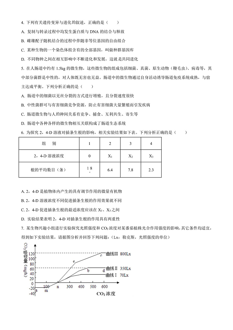 2022南充高级中学高三上学期第一次月考试题理综生物含解析02