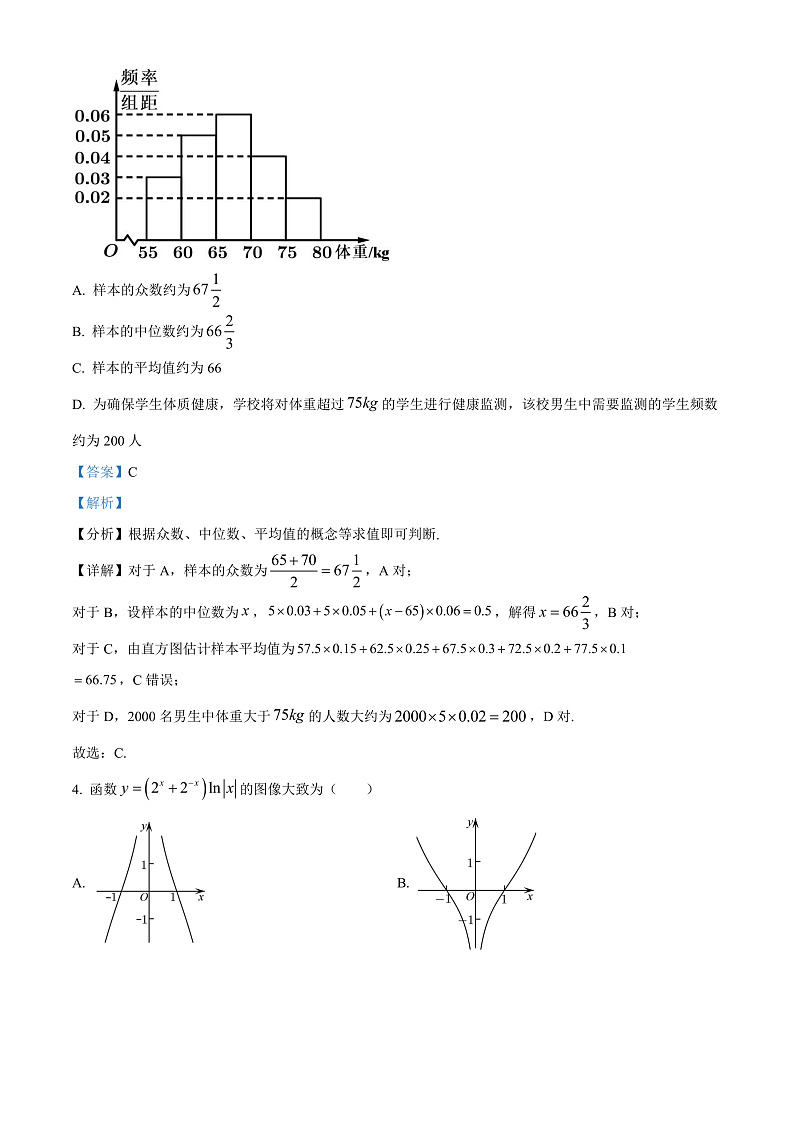 四川省成都市第七中学2021-2022学年高三下学期二诊模拟考试数学（文）试题  Word版含解析第2页