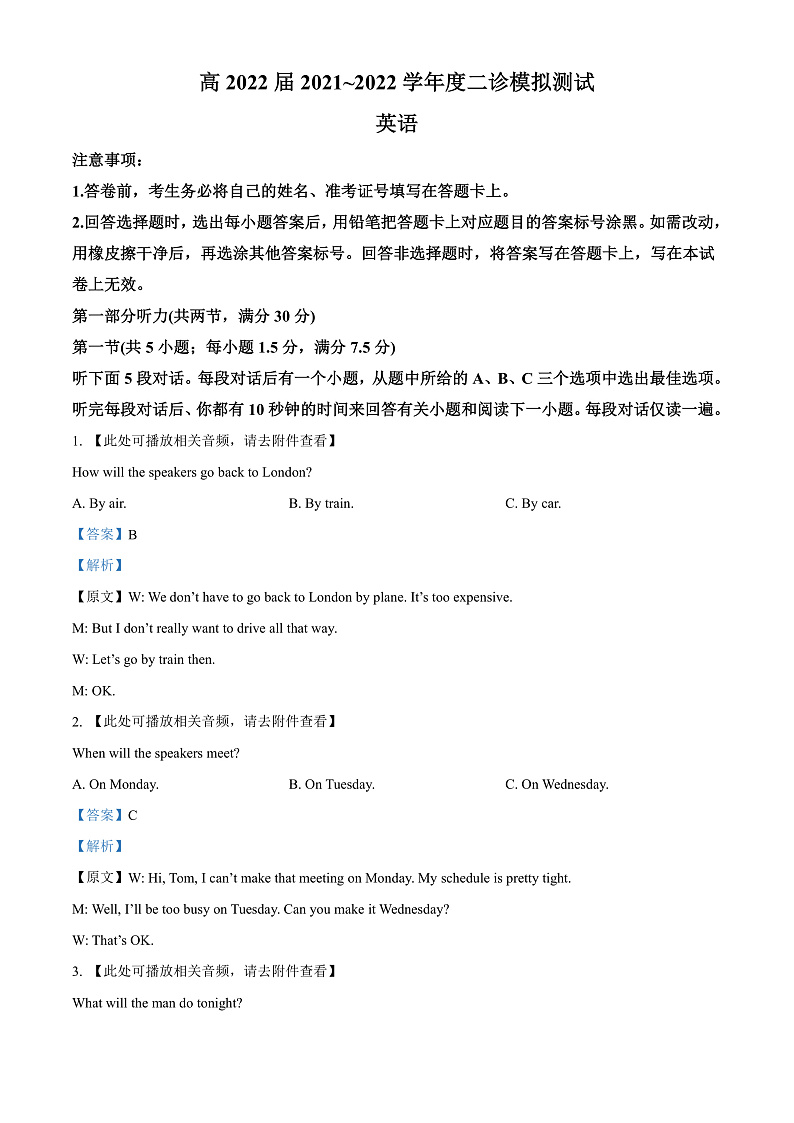 2022成都七中高三下学期二诊模拟考试英语含解析（含听力）01