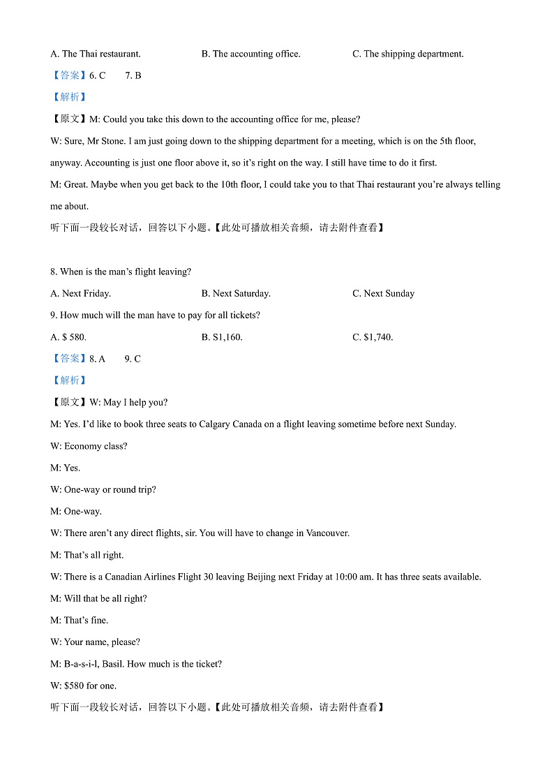 2022成都七中高三下学期二诊模拟考试英语含解析（含听力）03