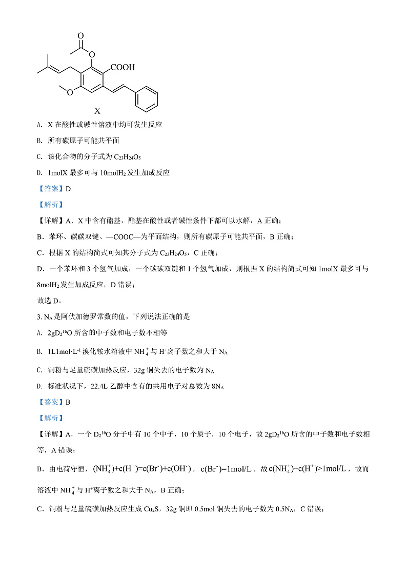 四川省成都市第七中学2022届高三下学期二诊模拟考试理综化学试题  Word版含解析第2页