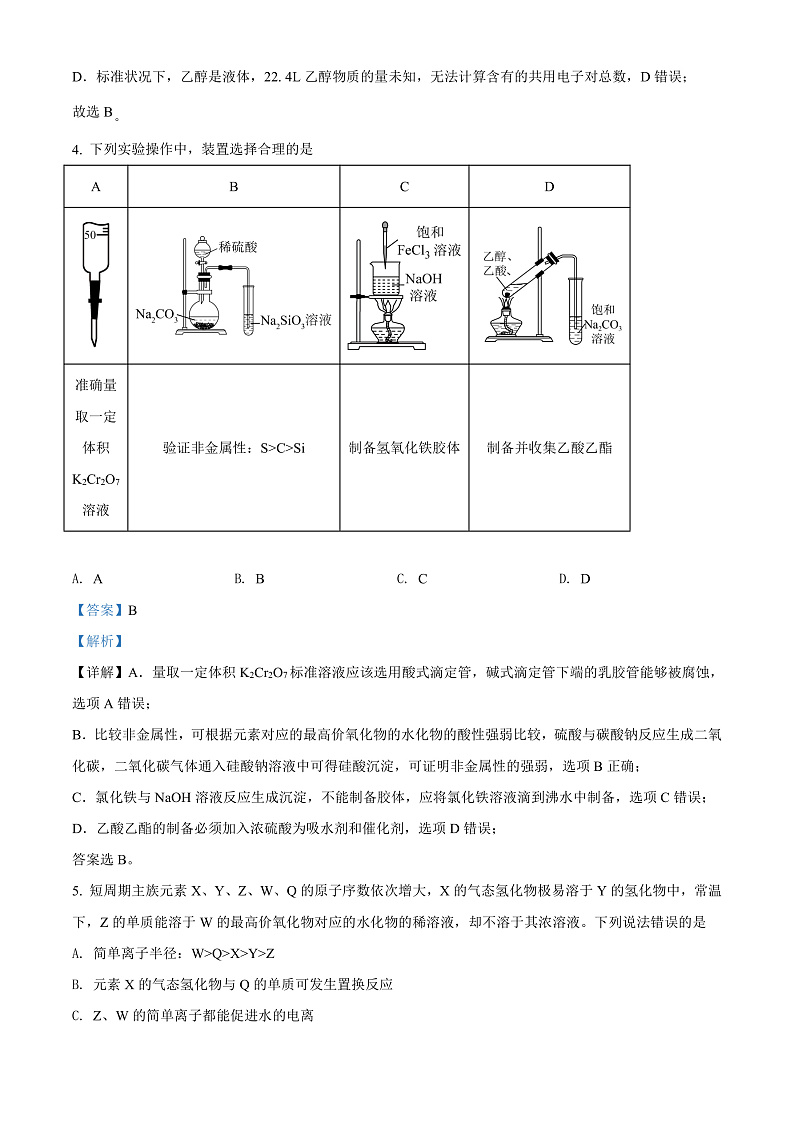 四川省成都市第七中学2022届高三下学期二诊模拟考试理综化学试题  Word版含解析第3页