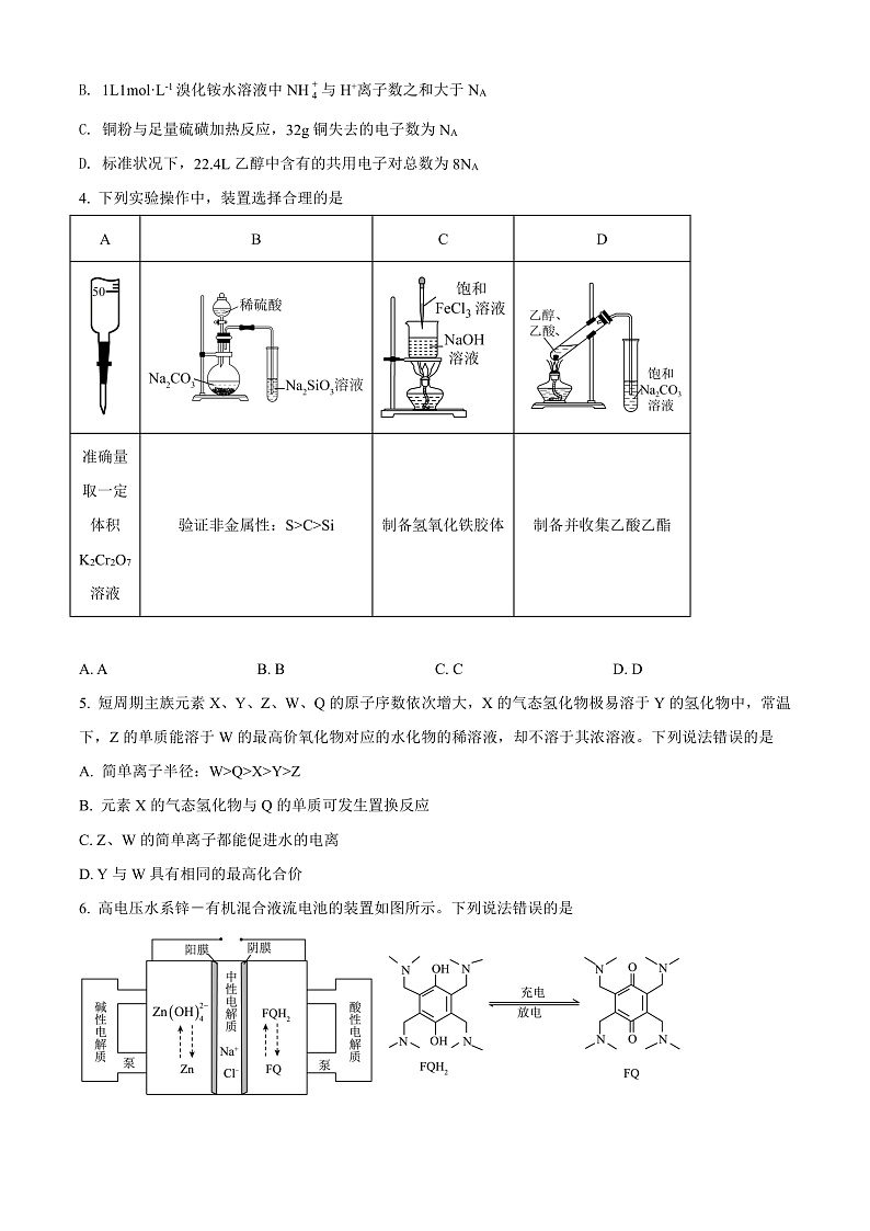 四川省成都市第七中学2022届高三下学期二诊模拟考试理综化学试题 Word版无答案第2页