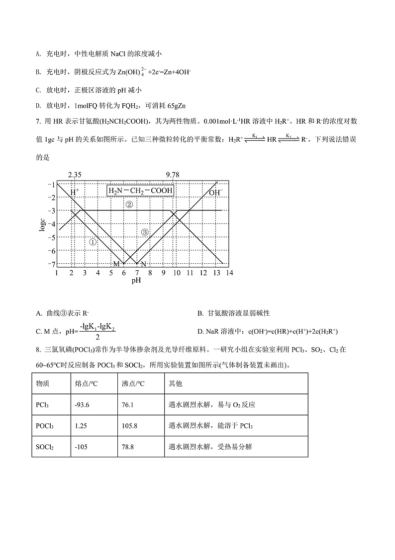 四川省成都市第七中学2022届高三下学期二诊模拟考试理综化学试题 Word版无答案第3页