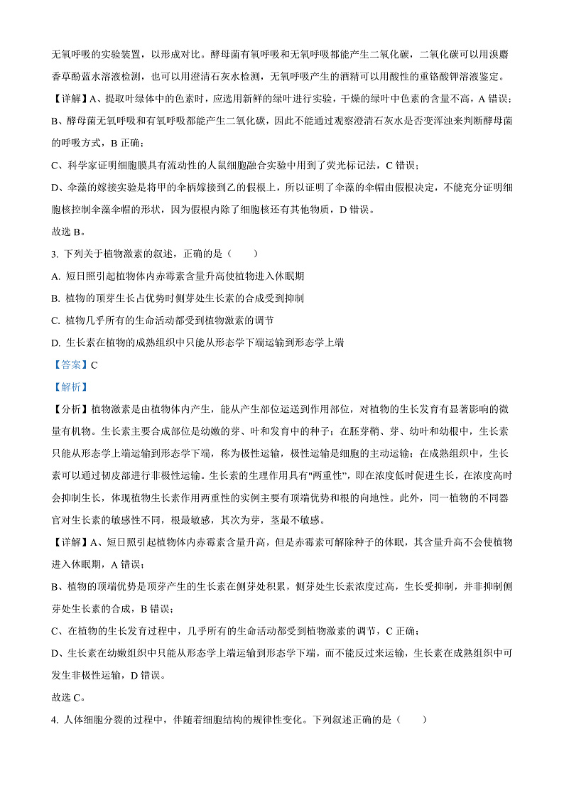 2022成都七中高三下学期二诊模拟考试理综生物含解析02