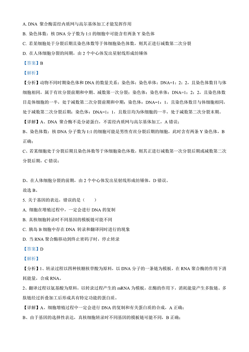 2022成都七中高三下学期二诊模拟考试理综生物含解析03