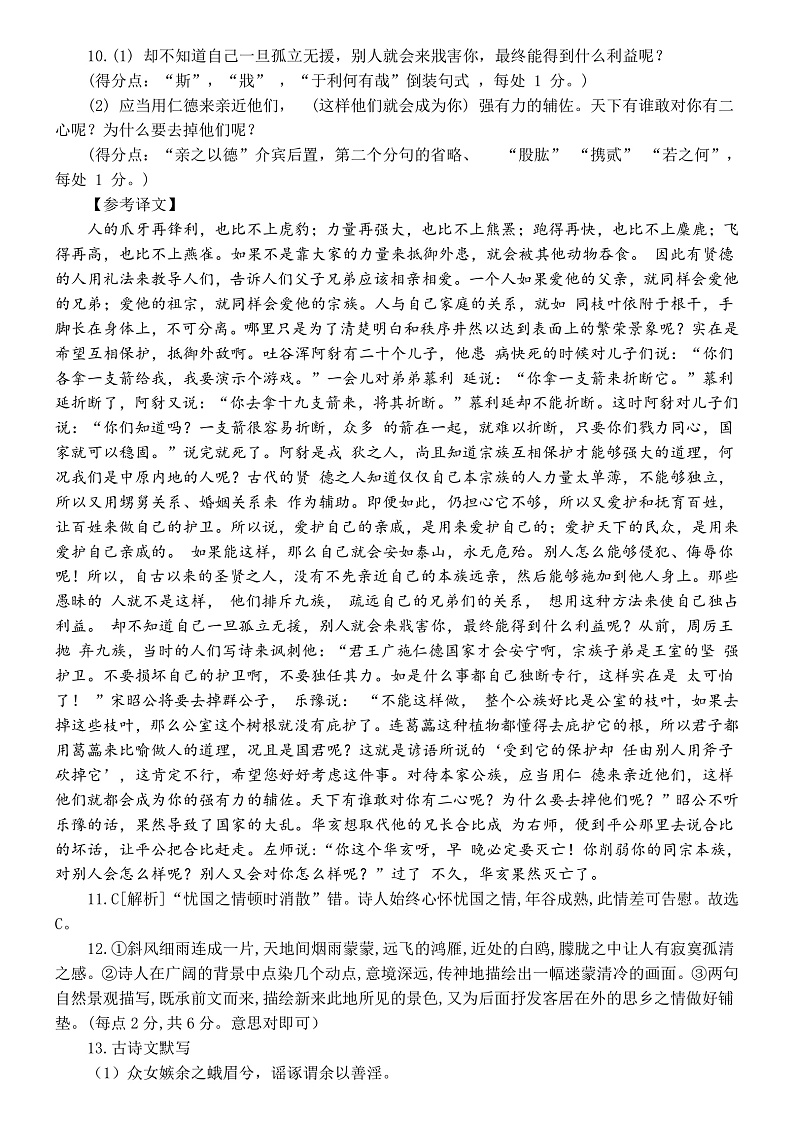 2023西安长安区一中高三上学期第二次质量检测语文含答案02