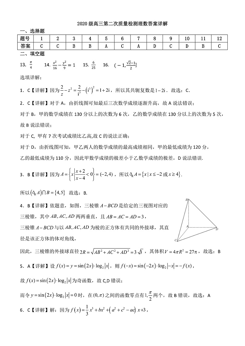 陕西省西安市长安区第一中学2022-2023学年高三上学期第二次质量检测理数答案详解第1页