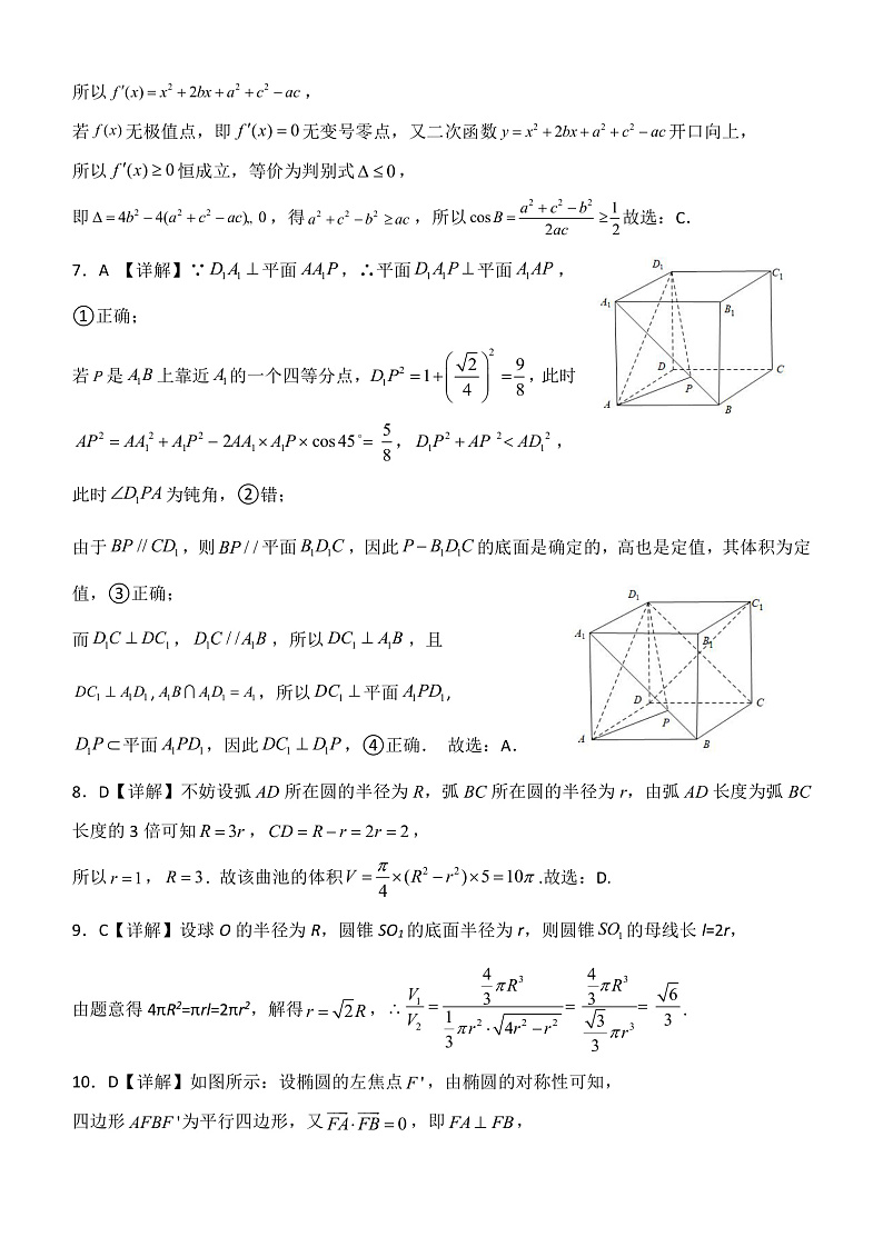 陕西省西安市长安区第一中学2022-2023学年高三上学期第二次质量检测理数答案详解第2页