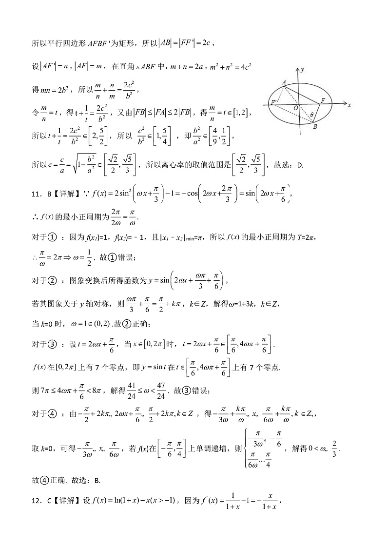 陕西省西安市长安区第一中学2022-2023学年高三上学期第二次质量检测理数答案详解第3页