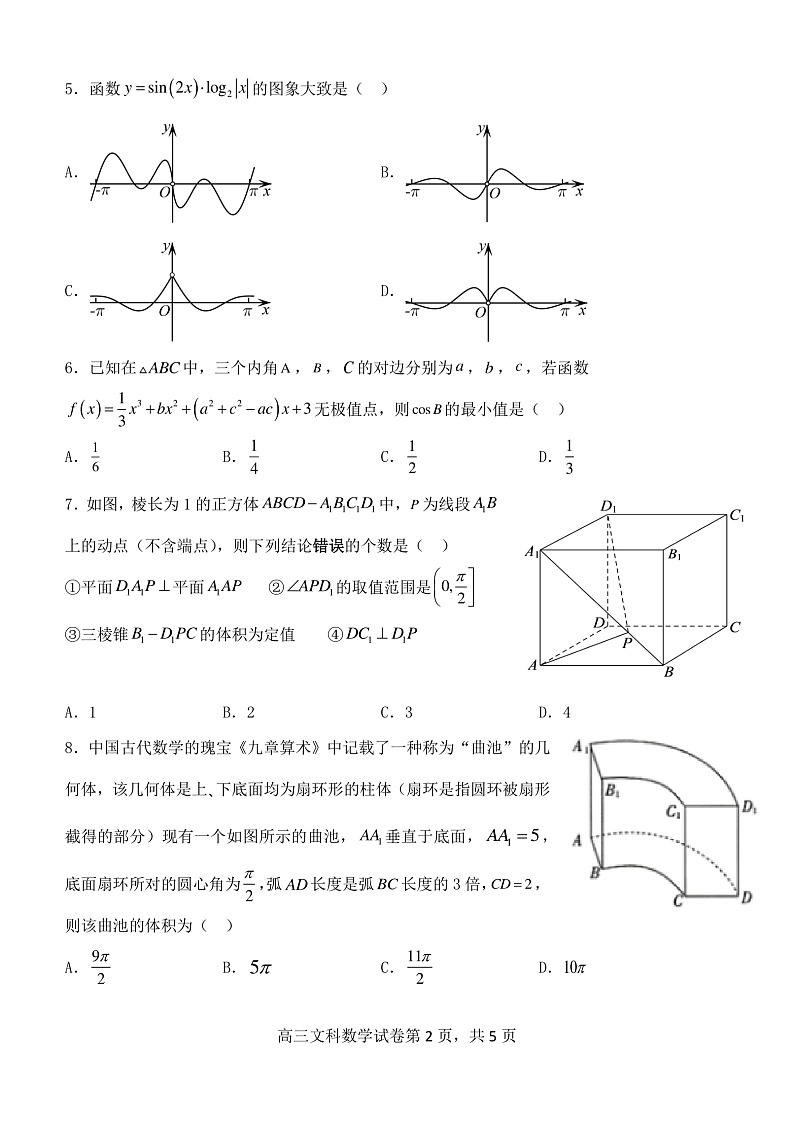 2023西安长安区一中高三上学期第二次质量检测数学（文）含答案02
