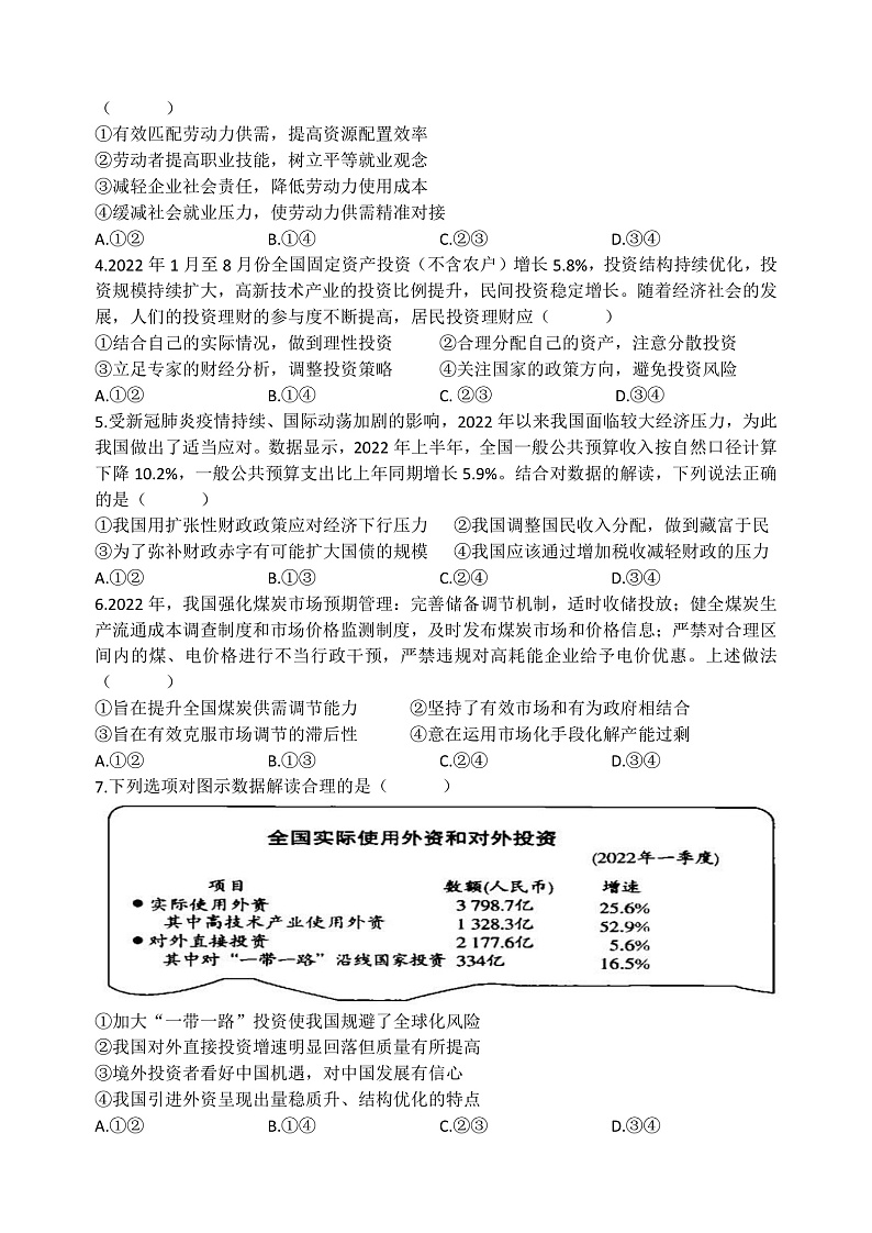 陕西省西安市长安区第一中学2022-2023学年高三上学期第二次质量检测政治试题第2页