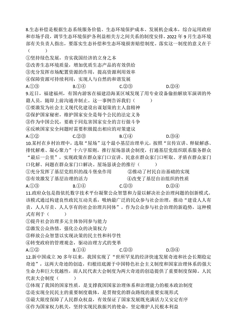 陕西省西安市长安区第一中学2022-2023学年高三上学期第二次质量检测政治试题第3页
