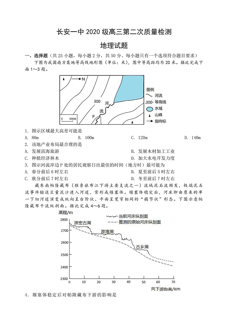 2023西安长安区一中高三上学期第二次质量检测地理含答案01