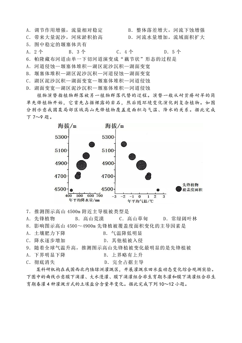2023西安长安区一中高三上学期第二次质量检测地理含答案02