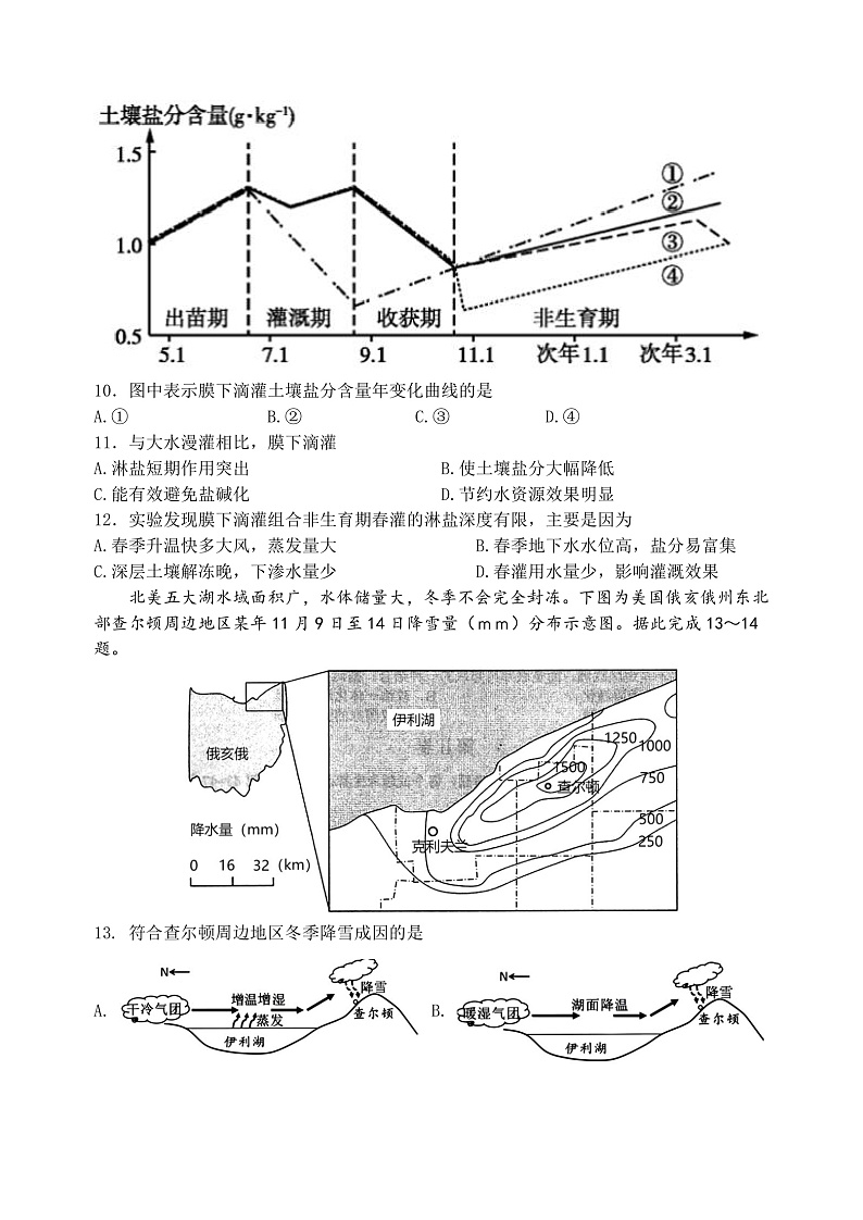 2023西安长安区一中高三上学期第二次质量检测地理含答案03