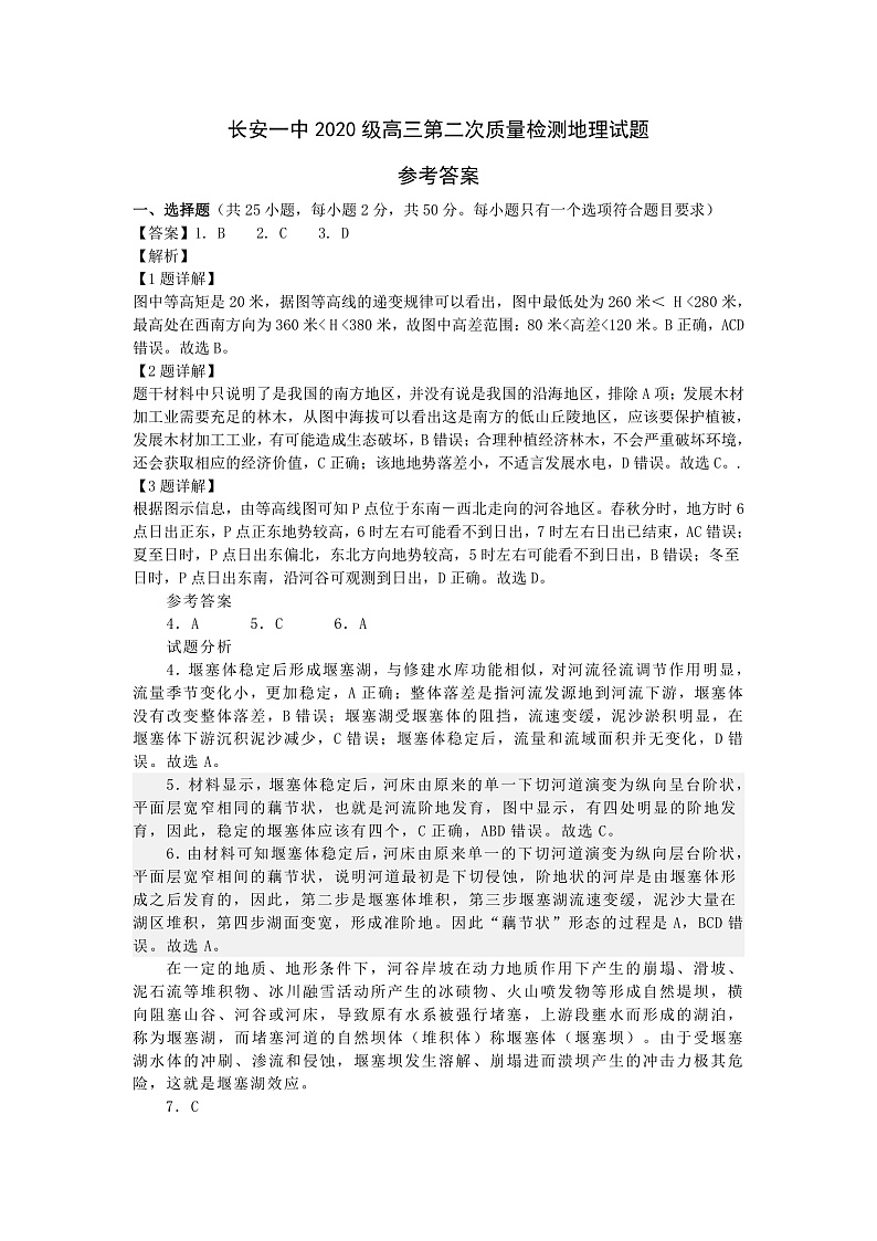2023西安长安区一中高三上学期第二次质量检测地理含答案01