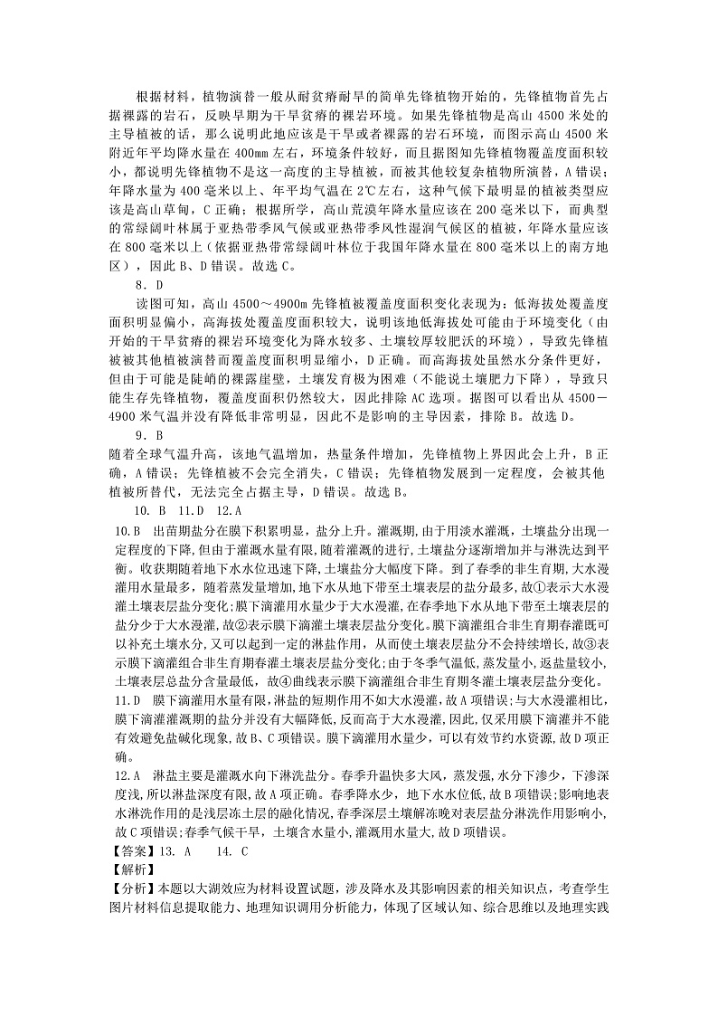 2023西安长安区一中高三上学期第二次质量检测地理含答案02