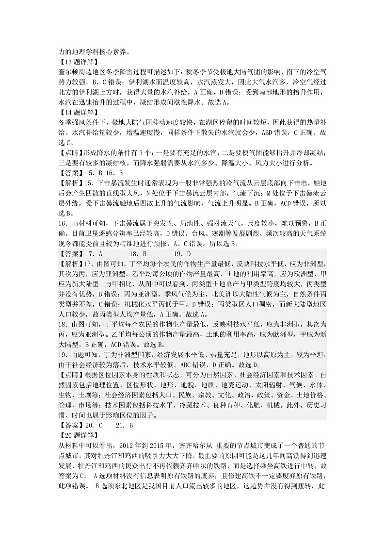 2023西安长安区一中高三上学期第二次质量检测地理含答案03