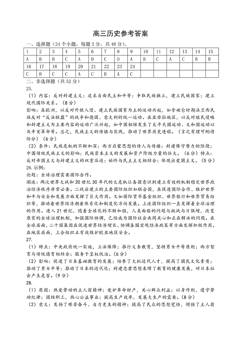 陕西省西安市长安区第一中学2022-2023学年高三上学期第二次质量检测历史答案第1页