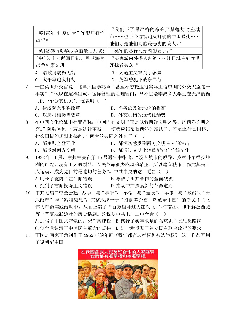 陕西省西安市长安区第一中学2022-2023学年高三上学期第二次质量检测历史试题第2页