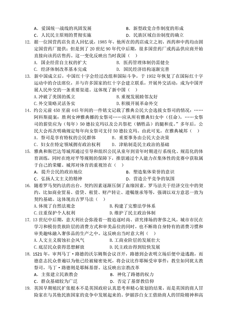 陕西省西安市长安区第一中学2022-2023学年高三上学期第二次质量检测历史试题第3页