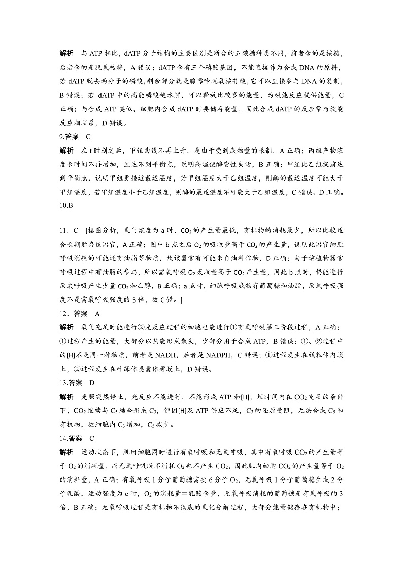 陕西省西安市长安区第一中学2022-2023学年高三上学期第二次质量检测生物答案第2页